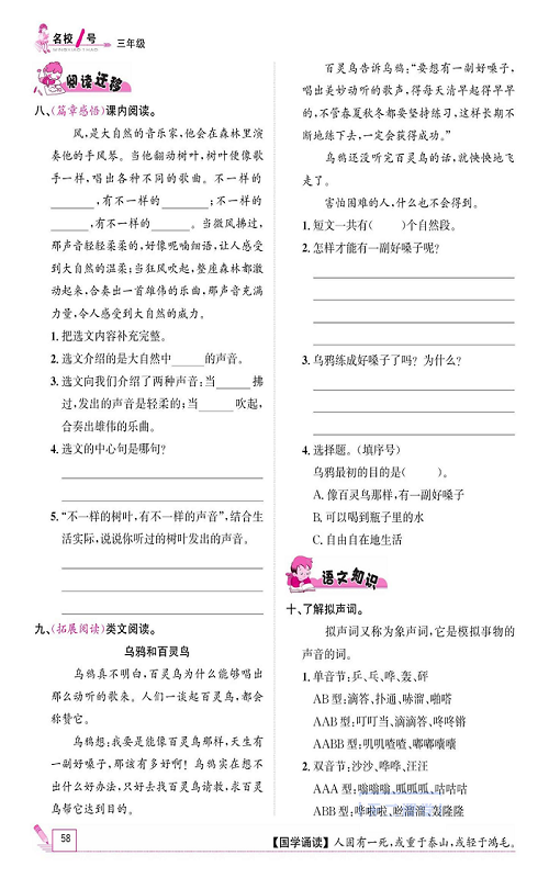 名校1号金牌作业语文三年级上册作业本_21、大自然的声音.pdf 第2页