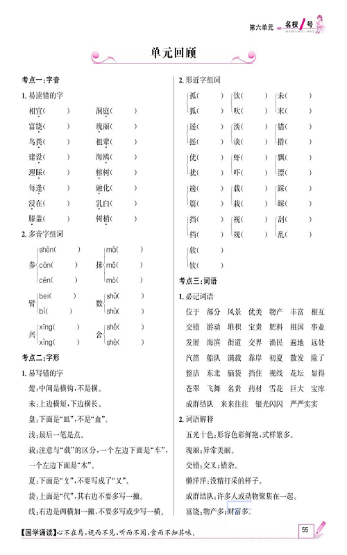 名校1号金牌作业语文三年级上册作业本_单元回顾.pdf 第1页