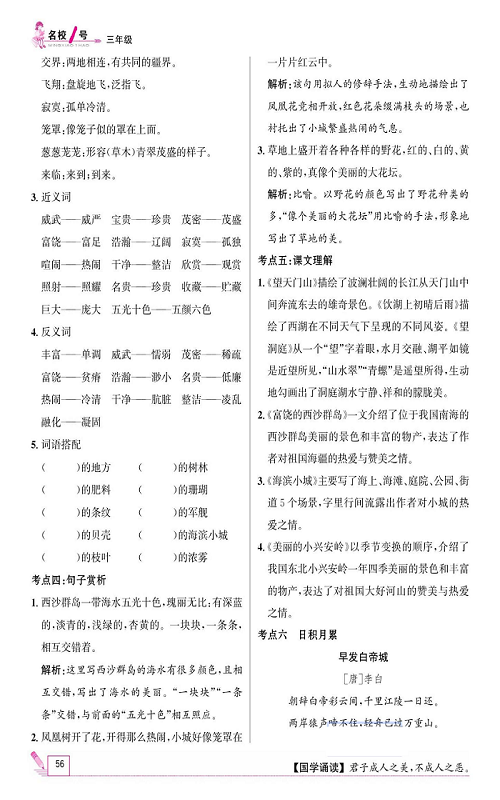 名校1号金牌作业语文三年级上册作业本_单元回顾.pdf 第2页