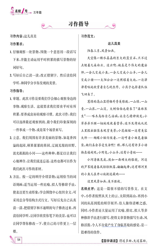 名校1号金牌作业语文三年级上册作业本_习作指导.pdf 第1页