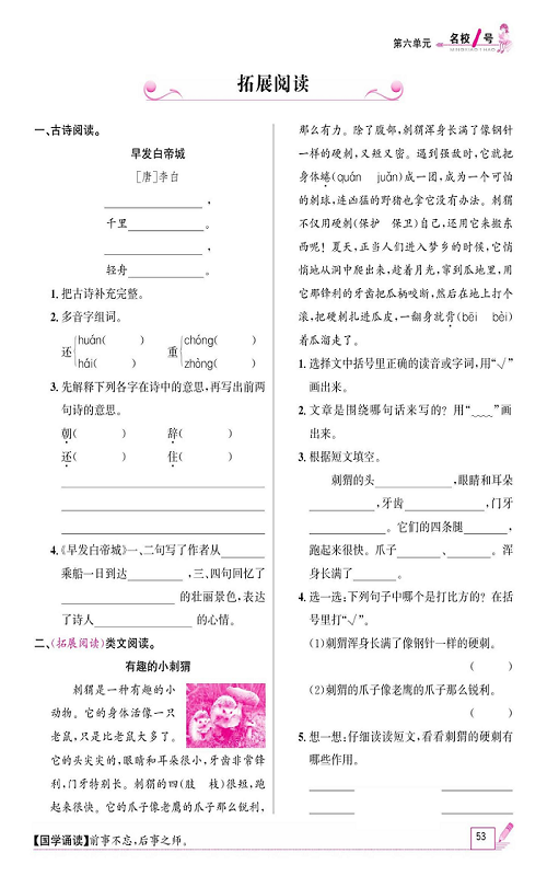 名校1号金牌作业语文三年级上册作业本_拓展阅读.pdf 第1页