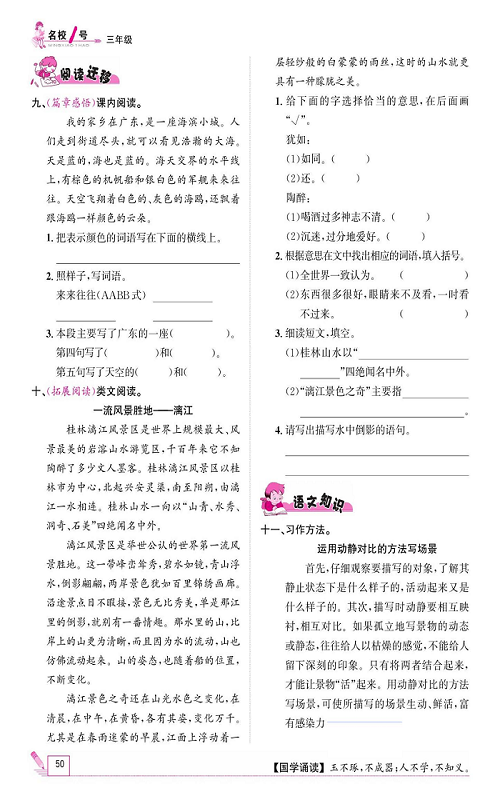 名校1号金牌作业语文三年级上册作业本_19、海滨小城.pdf 第2页