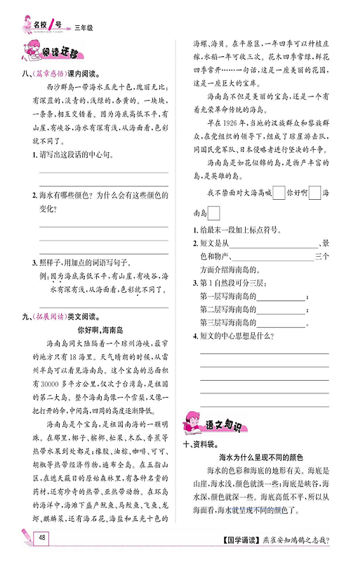 名校1号金牌作业语文三年级上册作业本_18、富饶的西沙群岛.pdf 第2页