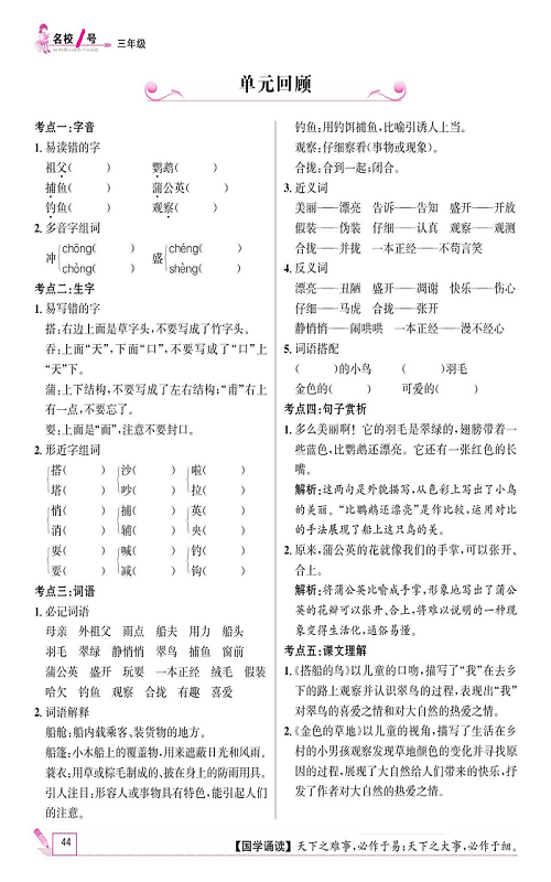 名校1号金牌作业语文三年级上册作业本_单元回顾.pdf 第1页