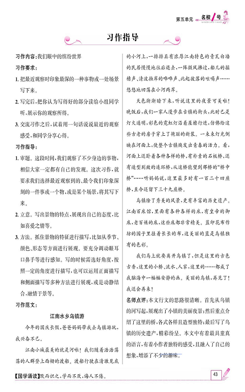 名校1号金牌作业语文三年级上册作业本_习作指导.pdf 第1页