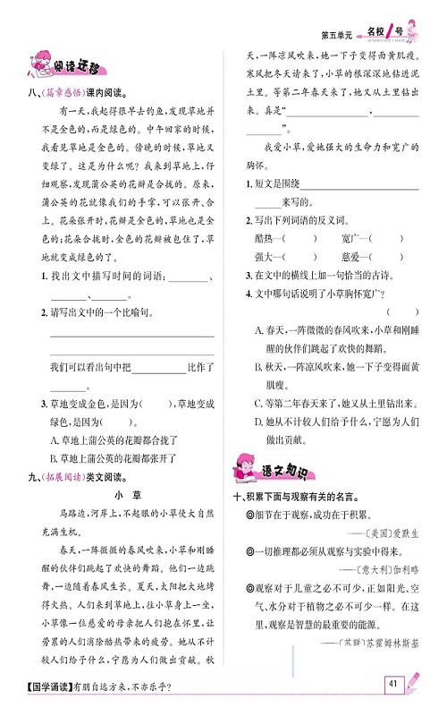 名校1号金牌作业语文三年级上册作业本_16、金色的草地.pdf 第2页