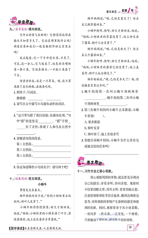 名校1号金牌作业语文三年级上册作业本_15、搭船的鸟.pdf 第2页