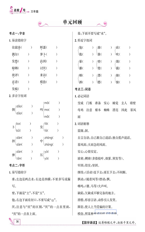 名校1号金牌作业语文三年级上册作业本_单元回顾.pdf 第1页