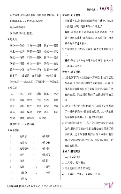 名校1号金牌作业语文三年级上册作业本_单元回顾.pdf 第2页