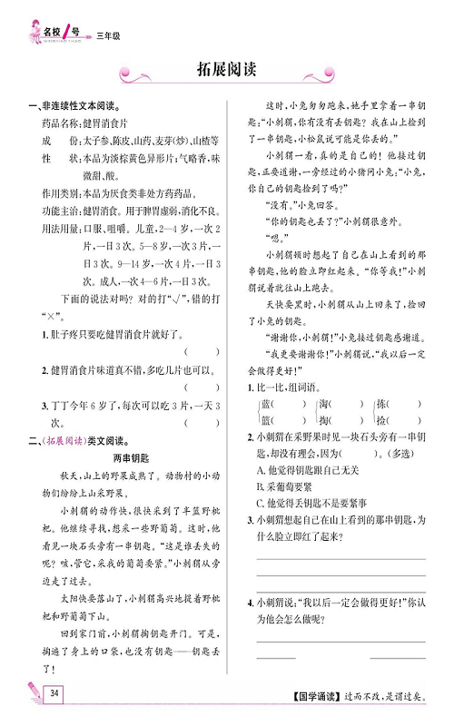 名校1号金牌作业语文三年级上册作业本_拓展阅读.pdf 第1页