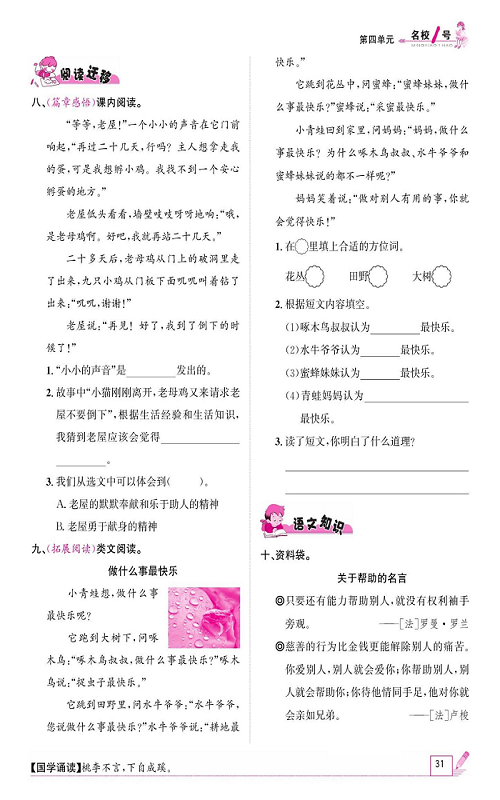 名校1号金牌作业语文三年级上册作业本_12、总也倒不了的老屋.pdf 第2页