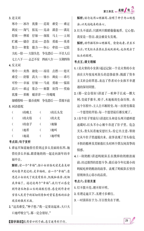 名校1号金牌作业语文三年级上册作业本_单元回顾.pdf 第2页