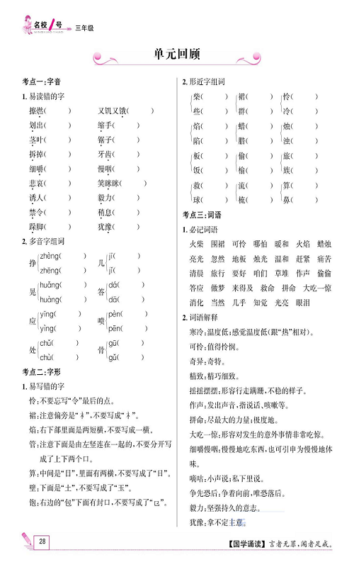 名校1号金牌作业语文三年级上册作业本_单元回顾.pdf 第1页