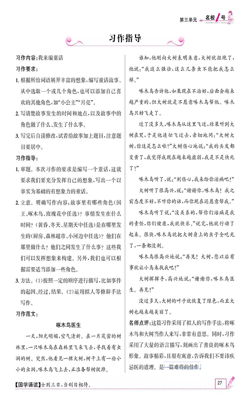 名校1号金牌作业语文三年级上册作业本_习作指导.pdf 第1页