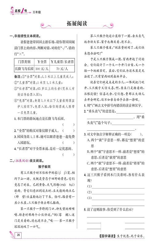 名校1号金牌作业语文三年级上册作业本_拓展阅读.pdf 第1页