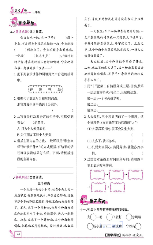 名校1号金牌作业语文三年级上册作业本_10、在牛肚子里旅行.pdf 第2页
