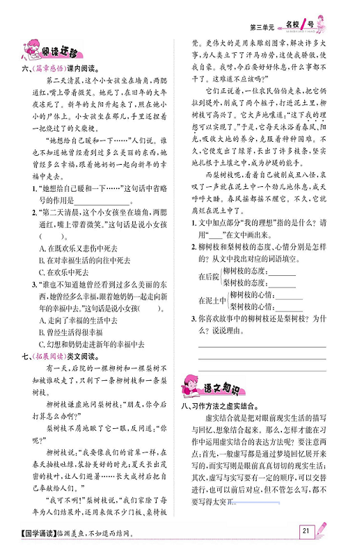 名校1号金牌作业语文三年级上册作业本_8、卖火柴的小女孩.pdf 第2页