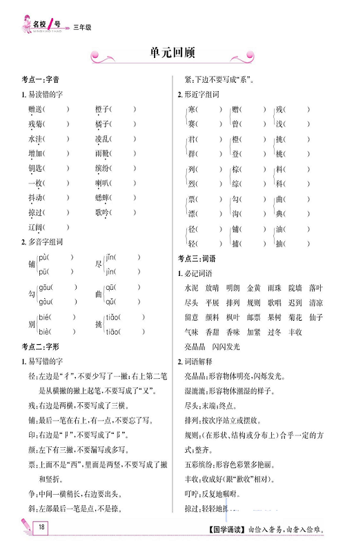 名校1号金牌作业语文三年级上册作业本_单元回顾.pdf 第1页