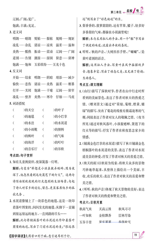 名校1号金牌作业语文三年级上册作业本_单元回顾.pdf 第2页
