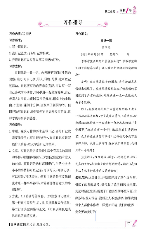 名校1号金牌作业语文三年级上册作业本_习作指导.pdf 第1页