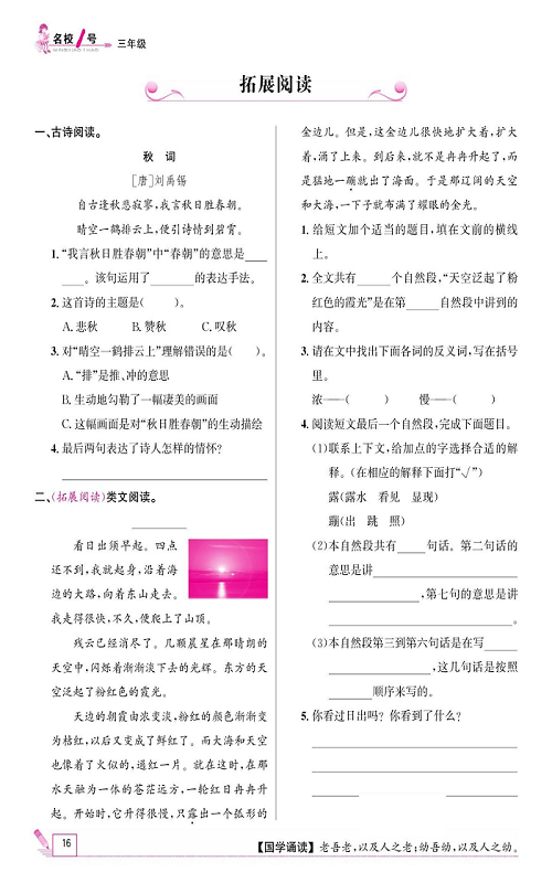 名校1号金牌作业语文三年级上册作业本_拓展阅读.pdf 第1页