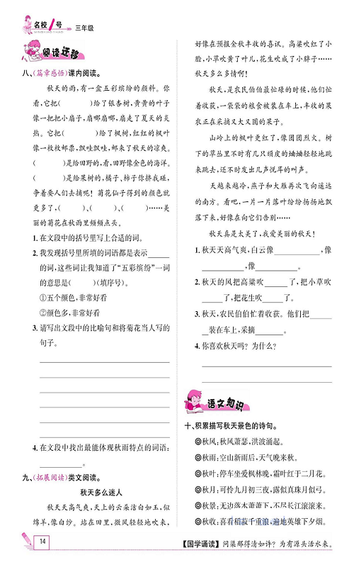 名校1号金牌作业语文三年级上册作业本_6、秋天的雨.pdf 第2页