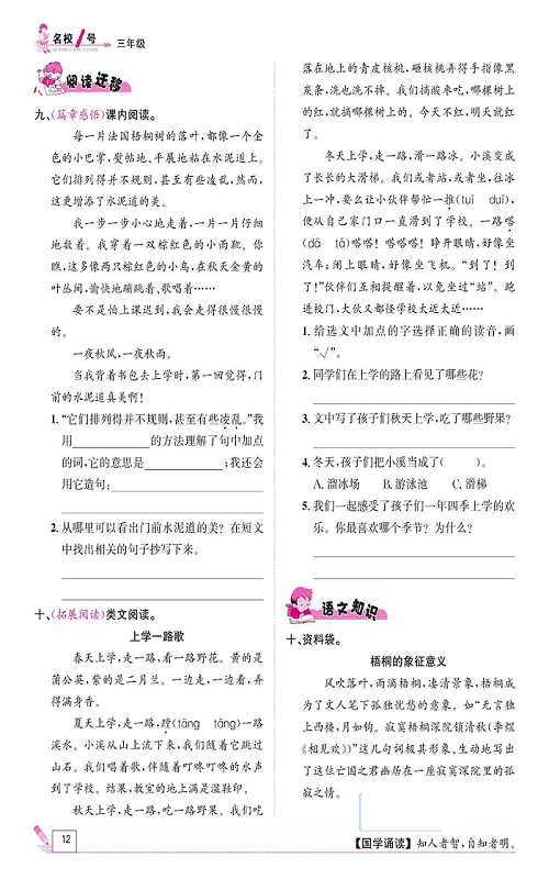 名校1号金牌作业语文三年级上册作业本_5、铺满金色巴掌的水泥道.pdf 第2页