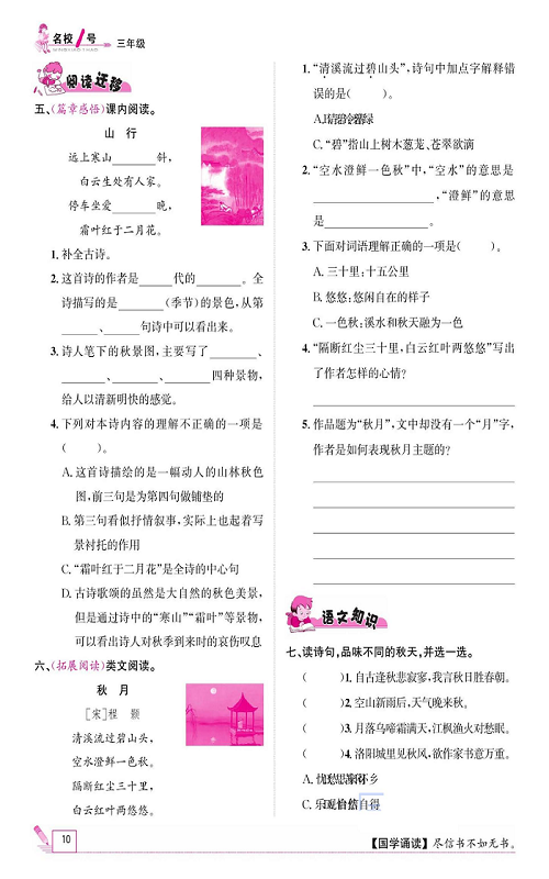 名校1号金牌作业语文三年级上册作业本_4、古诗三首.pdf 第2页