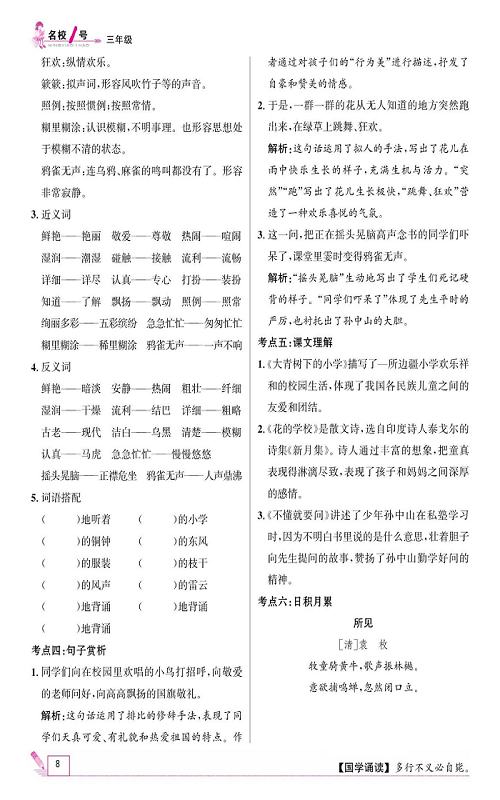 名校1号金牌作业语文三年级上册作业本_单元回顾.pdf 第2页