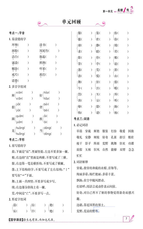 名校1号金牌作业语文三年级上册作业本_单元回顾.pdf 第1页