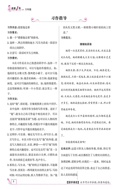 名校1号金牌作业语文三年级上册作业本_习作指导.pdf 第1页