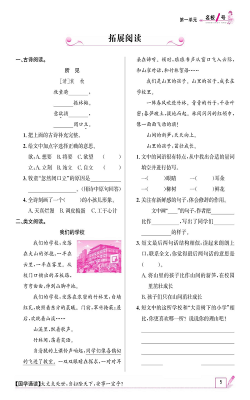 名校1号金牌作业语文三年级上册作业本_拓展阅读.pdf 第1页