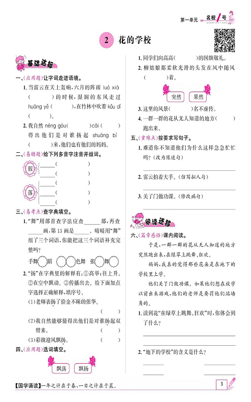 名校1号金牌作业语文三年级上册作业本_2、花的学校.pdf 第1页