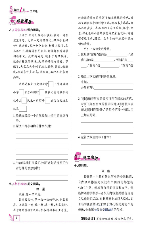名校1号金牌作业语文三年级上册作业本_1、大青树下的小学.pdf 第2页