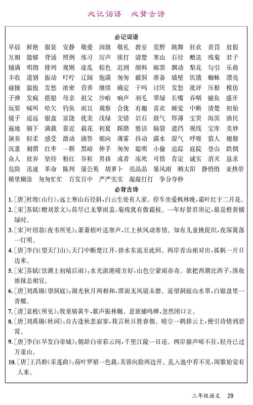 名校1号金牌作业语文三年级上册预习单_必记词语 必背古诗.pdf 第1页