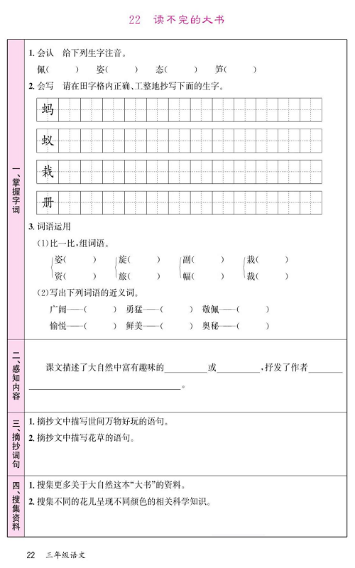 名校1号金牌作业语文三年级上册预习单_22、读不完的大书.pdf 第1页
