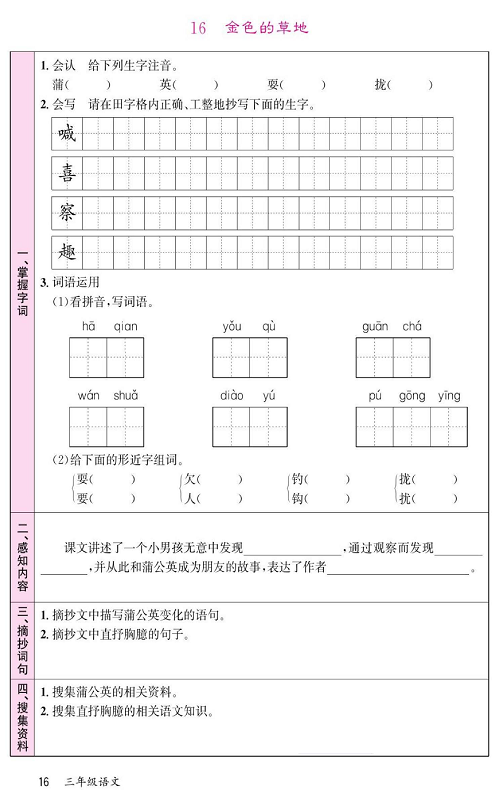 名校1号金牌作业语文三年级上册预习单_16、金色的草地.pdf 第1页