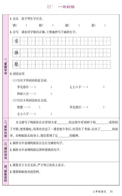 名校1号金牌作业语文三年级上册预习单_11*一块奶酪 第1页