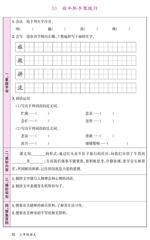 名校1号金牌作业语文三年级上册预习单_0 在牛肚子里旅行 第1页