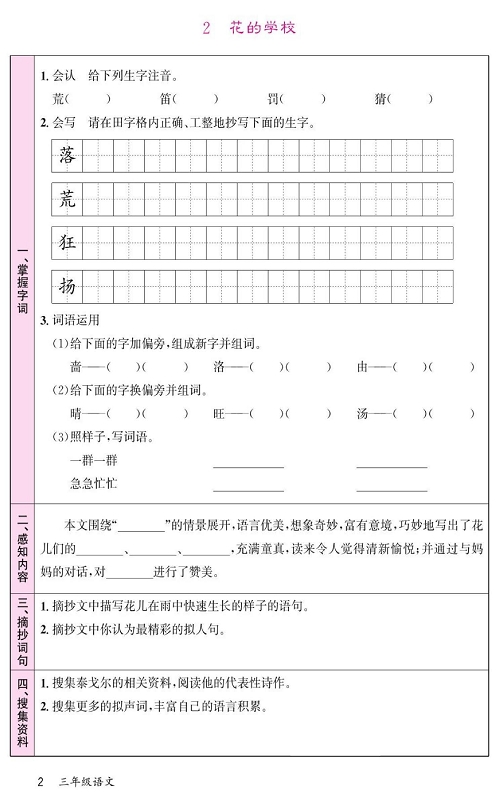 名校1号金牌作业语文三年级上册预习单_2  花的学校.pdf 第1页