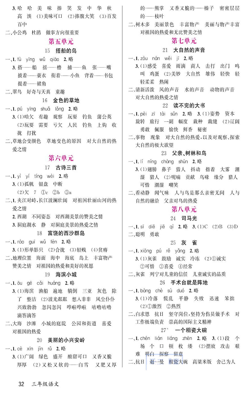 名校1号金牌作业语文三年级上册预习单（参考答案）.pdf 第2页