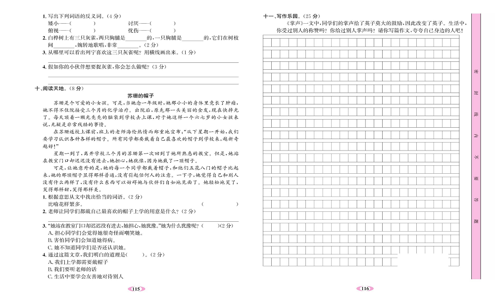 名校1号金牌作业语文三年级上册达标检测卷_第八单元测试卷.pdf 第2页