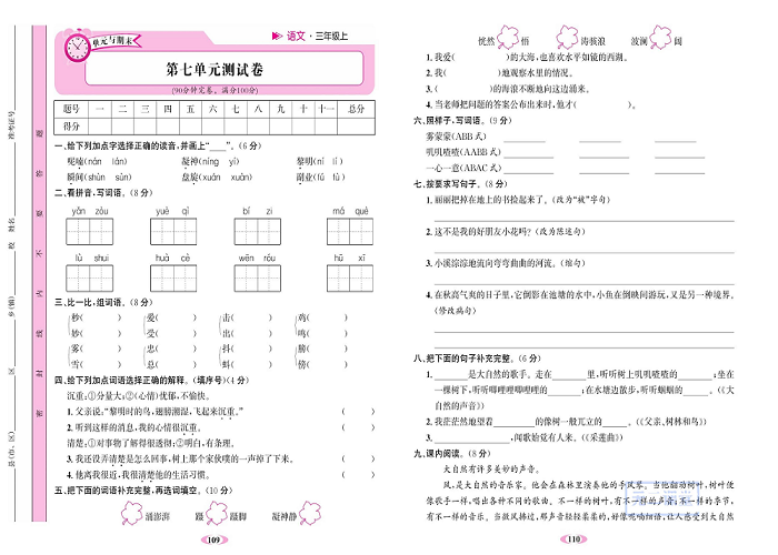 名校1号金牌作业语文三年级上册达标检测卷_第七单元测试卷.pdf 第1页
