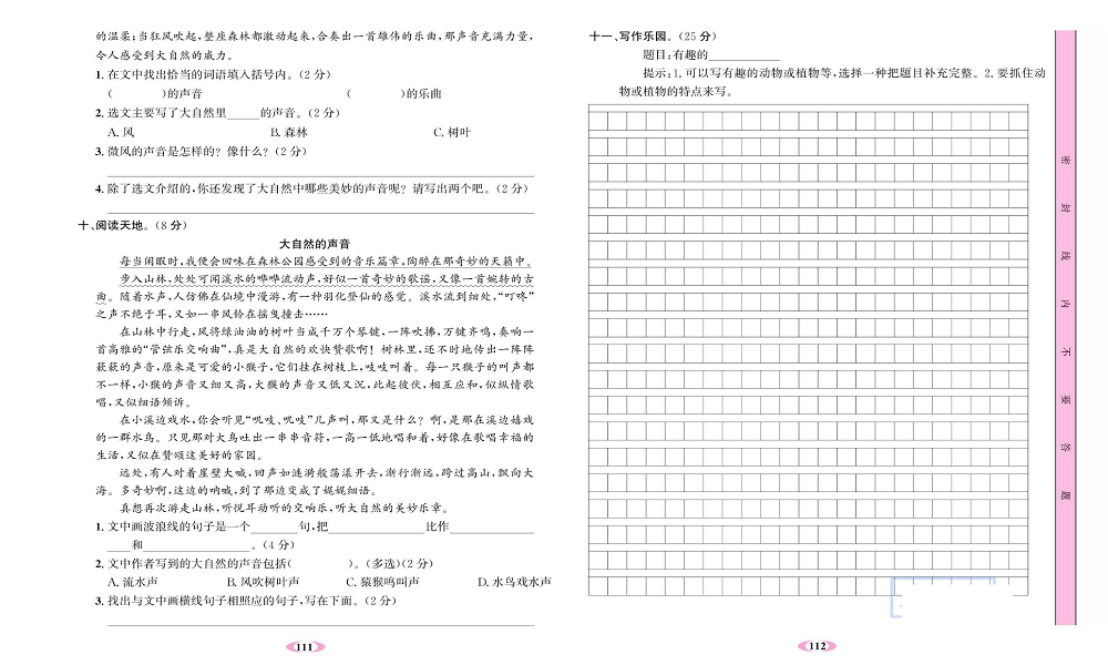 名校1号金牌作业语文三年级上册达标检测卷_第七单元测试卷.pdf 第2页