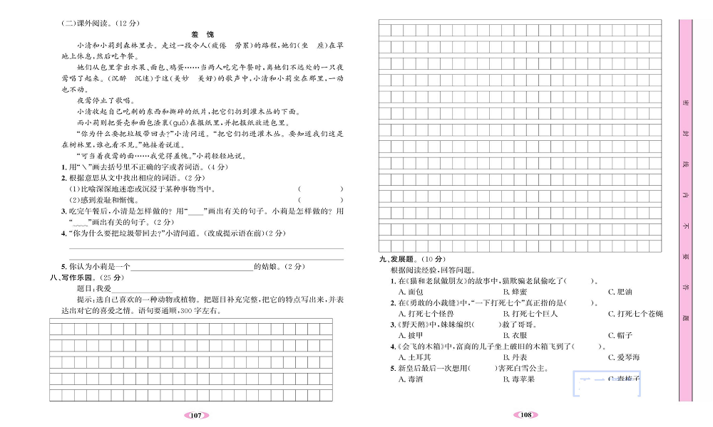 名校1号金牌作业语文三年级上册达标检测卷_月考测试卷（二）.pdf 第2页