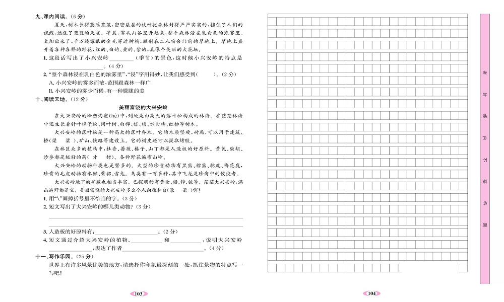 名校1号金牌作业语文三年级上册达标检测卷_第六单元测试卷.pdf 第2页