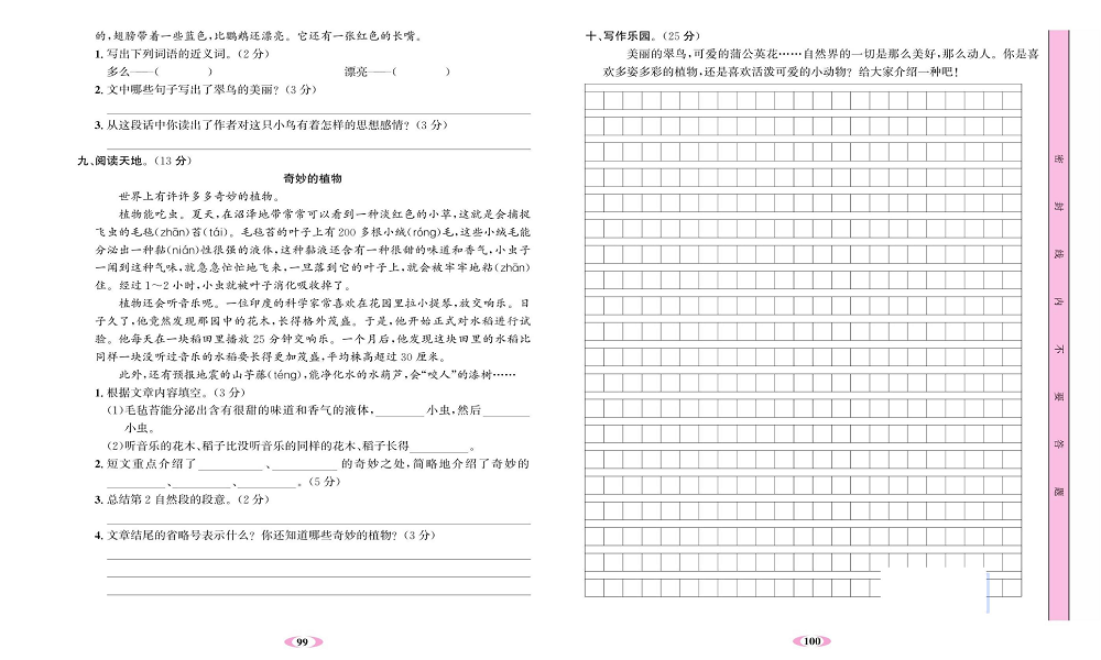 名校1号金牌作业语文三年级上册达标检测卷_第五单元测试卷.pdf 第2页