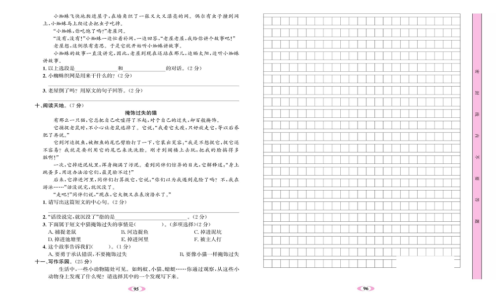 名校1号金牌作业语文三年级上册达标检测卷_第四单元测试卷.pdf 第2页