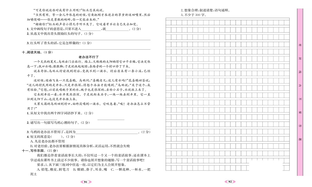 名校1号金牌作业语文三年级上册达标检测卷_第三单元测试卷.pdf 第2页