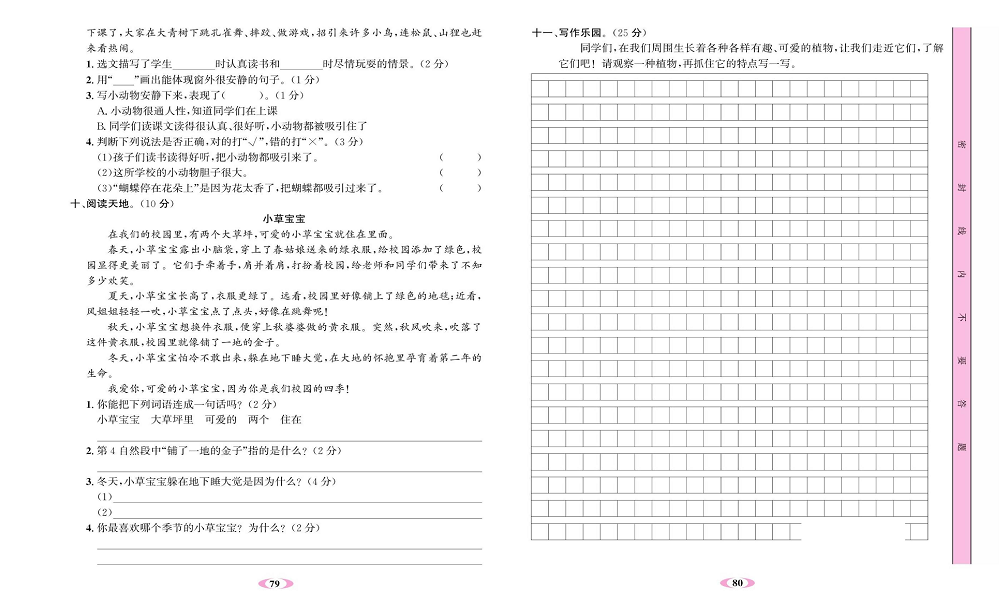 名校1号金牌作业语文三年级上册达标检测卷_第一单元测试卷.pdf 第2页